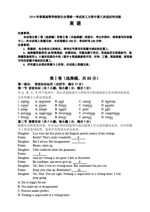 陕西省西工大附中高三第八次适应性训练英语试题 Word版含答案