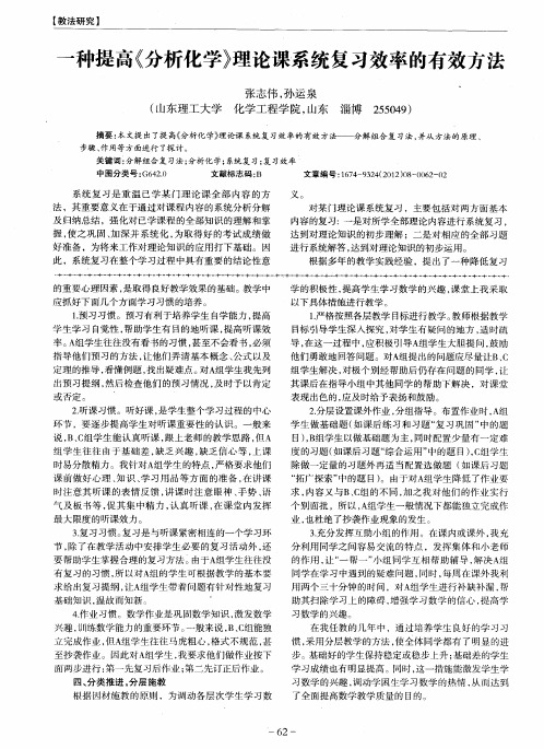 一种提高《分析化学》理论课系统复习效率的有效方法