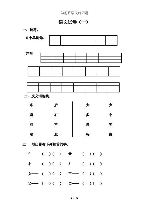 学前班语文练习题