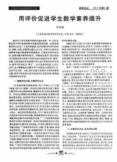 用评价促进学生数学素养提升