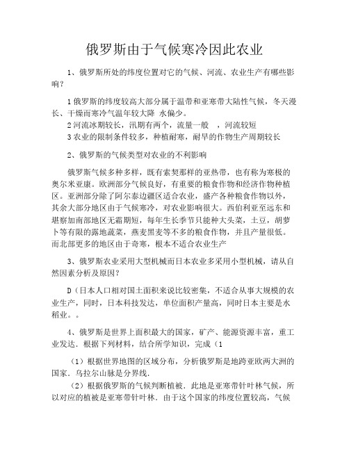 俄罗斯由于气候寒冷因此农业