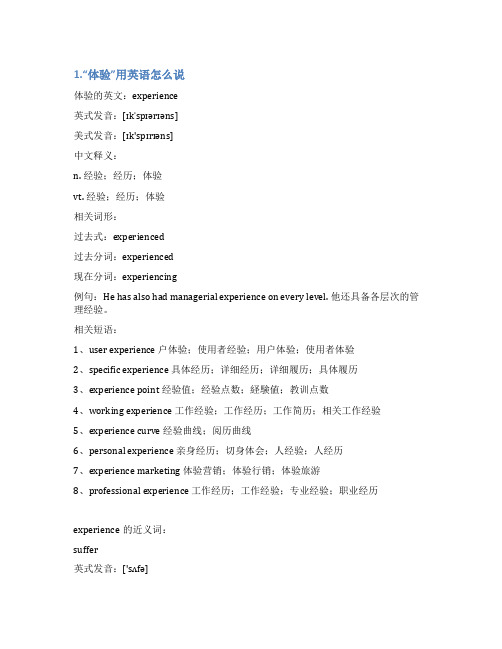 体验的英文怎么写