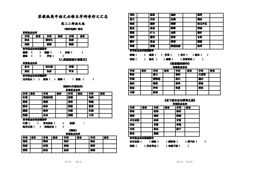 必修五字音字形