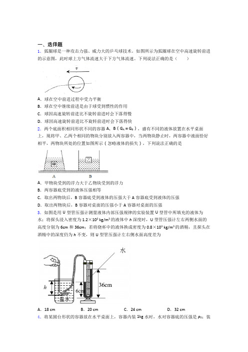 中考物理第九章 压强知识点总结及答案