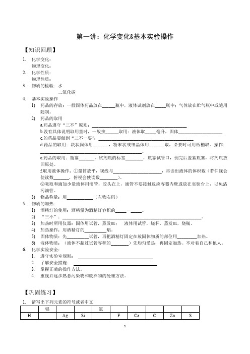 杨浦秋季补习班新王牌初三化学第一讲