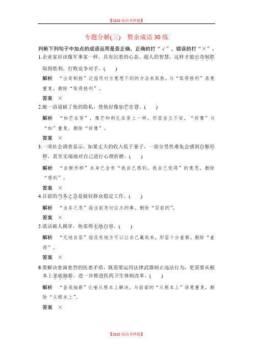 《创新设计》2020届高考语文二轮复习(全国通用)专题分解(三) Word版含解析.doc