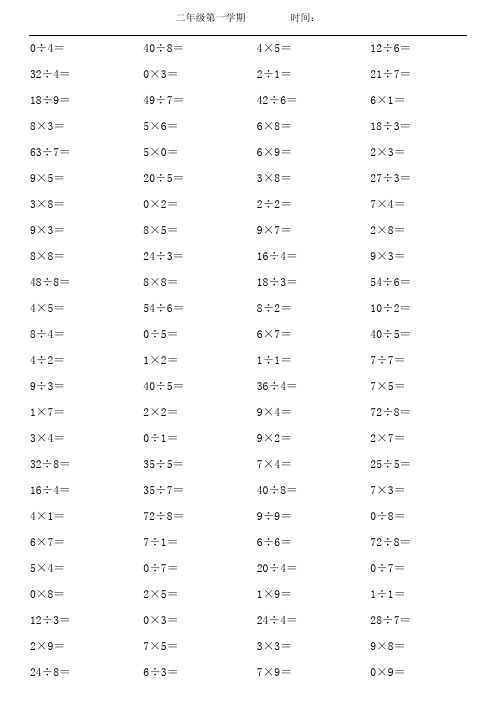 小学数学二年级第一学期口算题1000道,每页100道,乘除加减,直接打印,