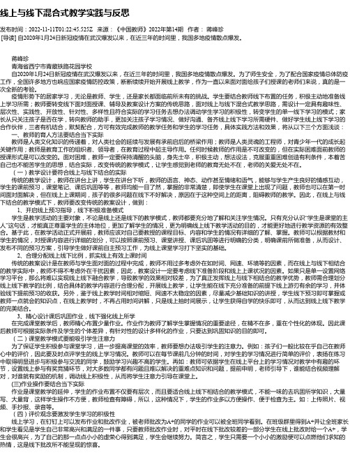 线上与线下混合式教学实践与反思