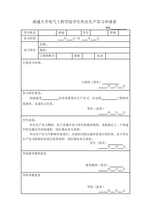 南通大学电气工程学院