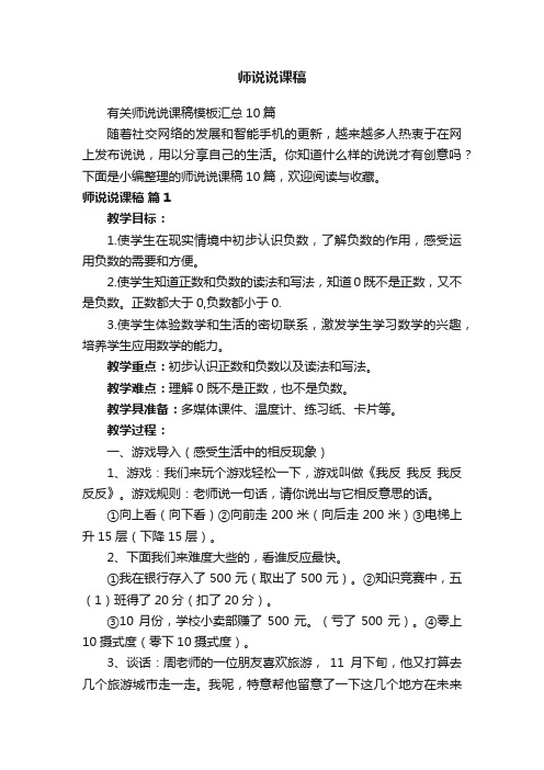 有关师说说课稿模板汇总10篇