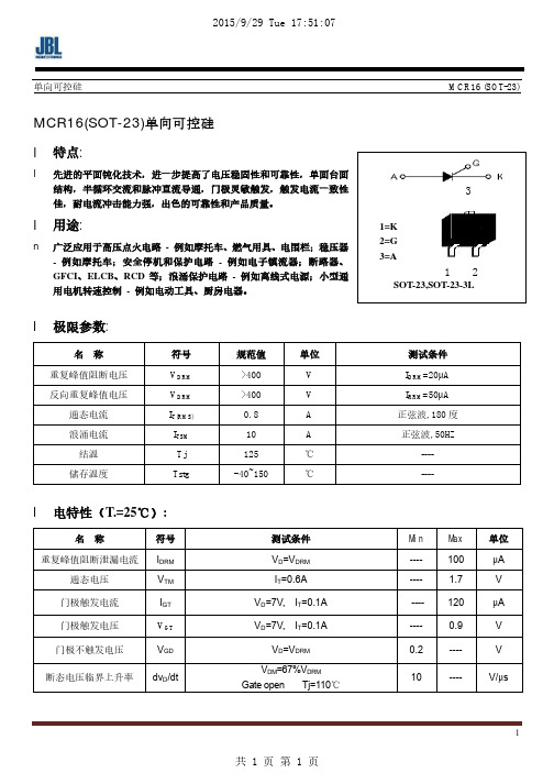 贴片可控硅MCR16 SOT-23 规格参数