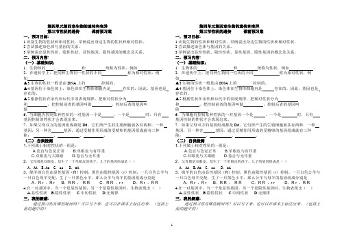 性状的遗传学案