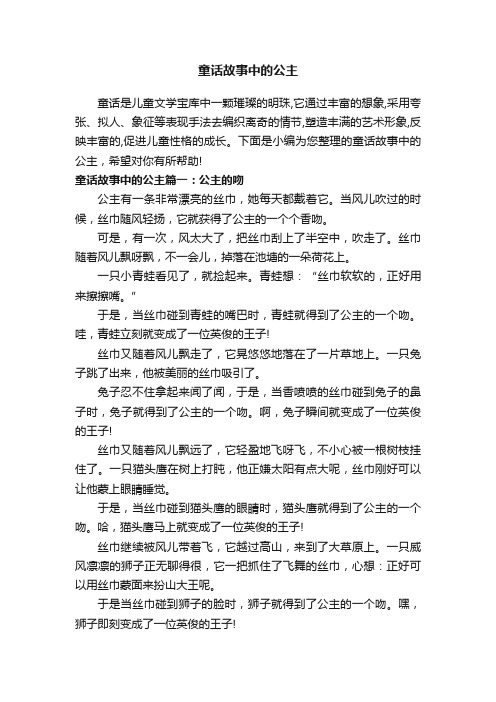 童话故事中的公主