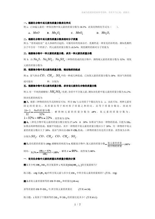 有关元素质量分数试题例析