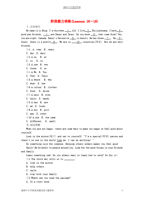 精选七年级英语上册Unit3BodyPartsandFeelings阶段能力训练Lessons16-18同步练习新版冀教版