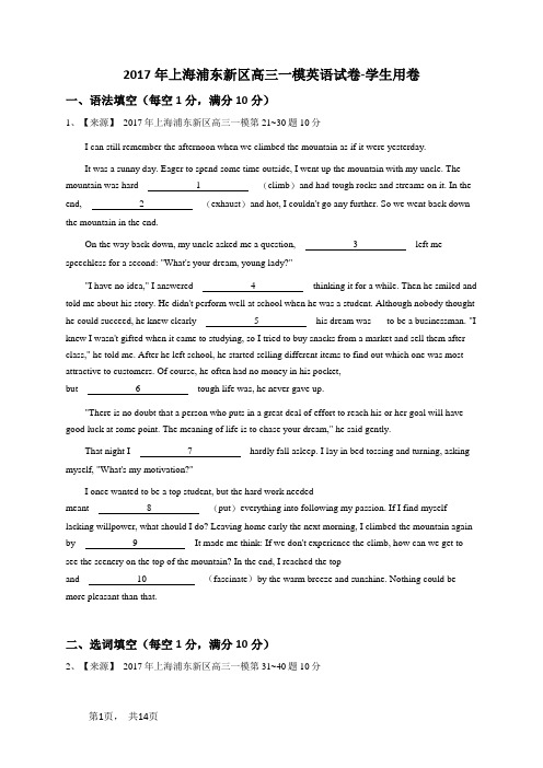 2017年上海浦东新区高三一模英语试卷-学生用卷