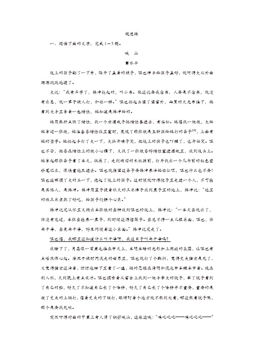 人教版2020版一轮创新思维语文练习:板块一 专题二 第一讲 情节结构的三种考法