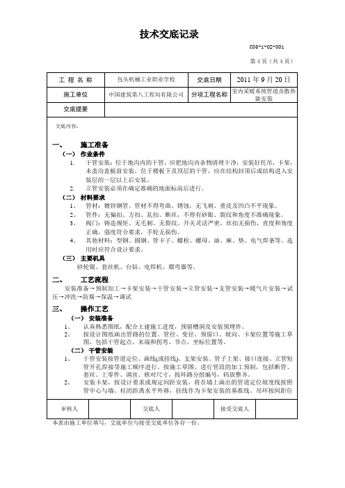 室内采暖系统管道及散热器安装