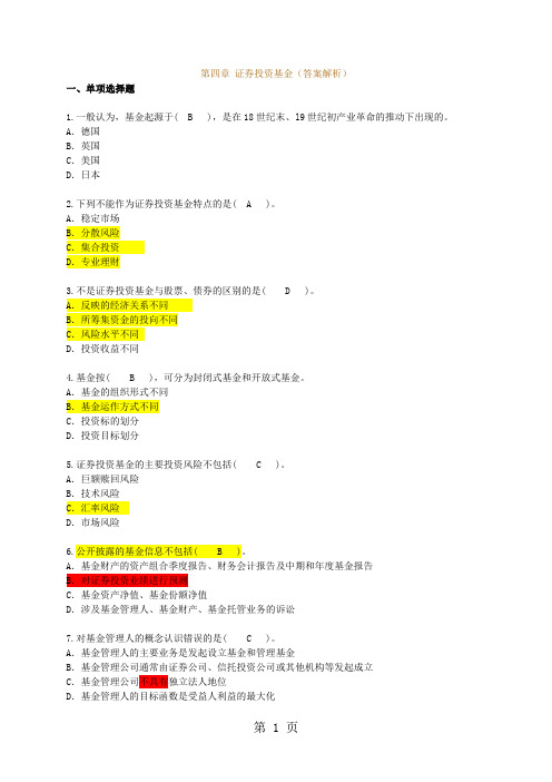 证券投资基金——习题精品文档11页