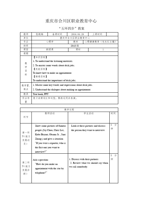 五环四步教案 模板