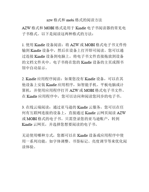 azw格式和mobi格式的阅读方法