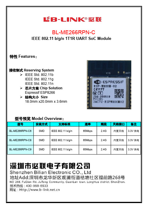 8266无线智能iot模块