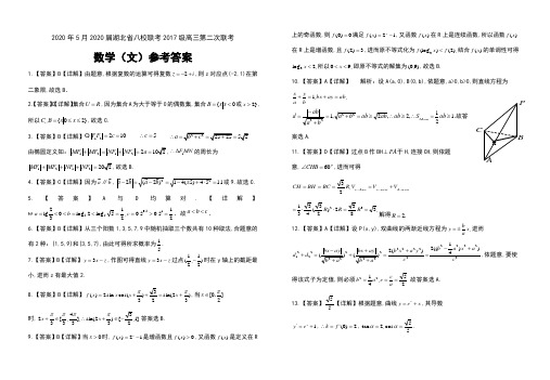 2020届湖北省八校联考2017级高三第二次联考数学(文)试卷参考答案