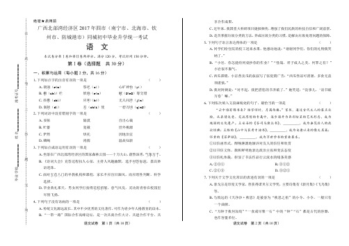 2017年广西北部湾经济区中考语文试卷