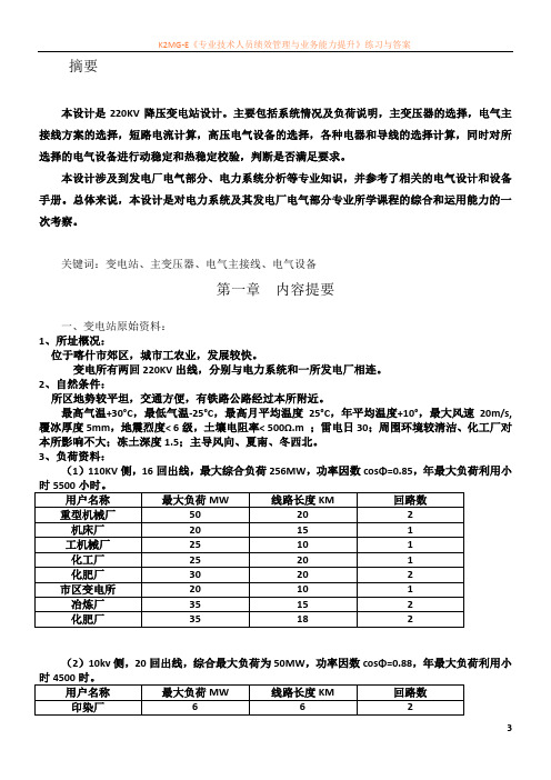 220KV降压变电所设计