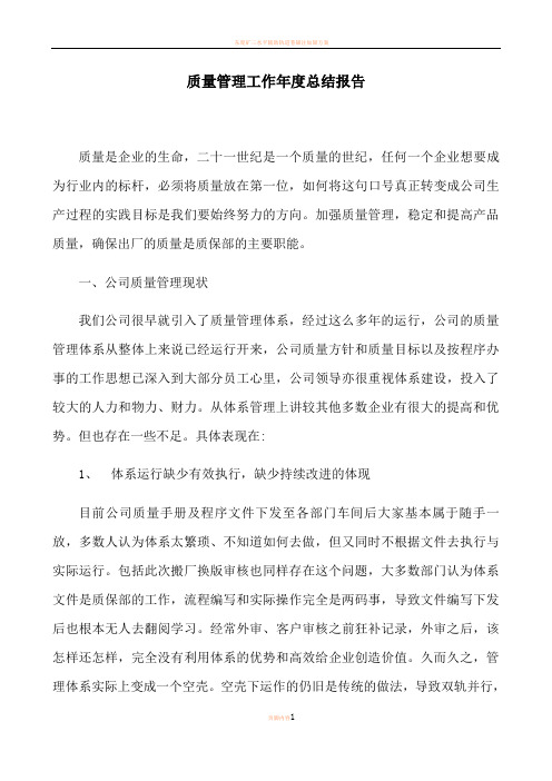 2017年质量管理工作年度总结