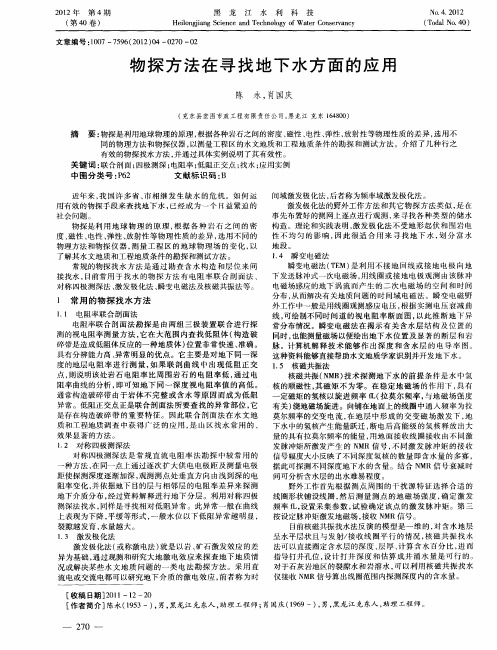 物探方法在寻找地下水方面的应用