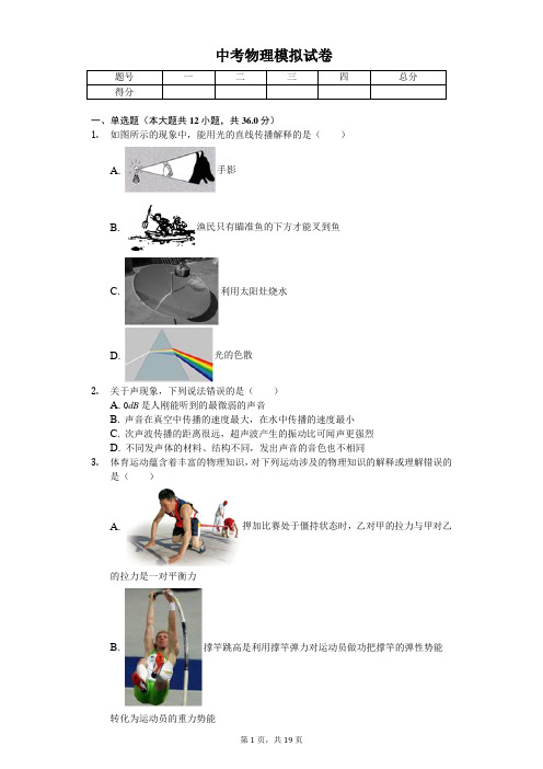 湖北省武汉市2020年中考物理模拟试卷