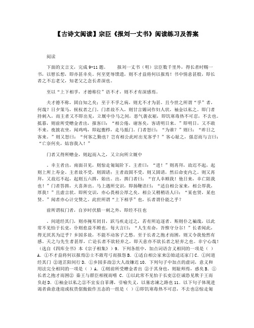 【古诗文阅读】宗臣《报刘一丈书》阅读练习及答案