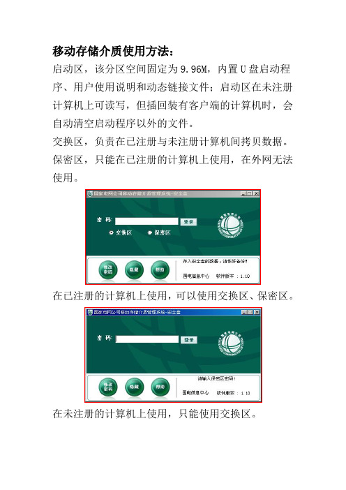 移动存储介质使用方法