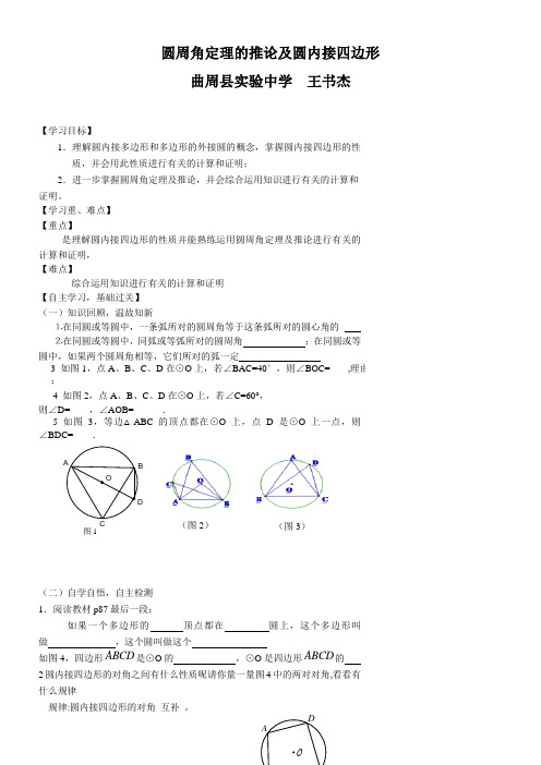 人教版初中数学九年级上册 圆周角定理的推论和圆内接多边形-说课一等奖