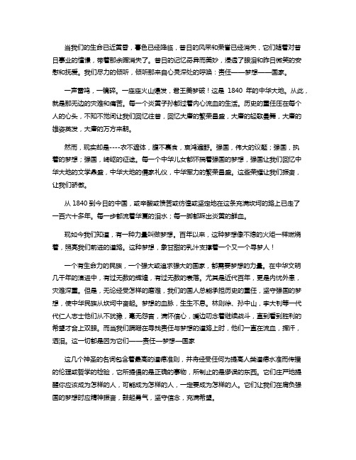 中国梦----强国梦_1200字