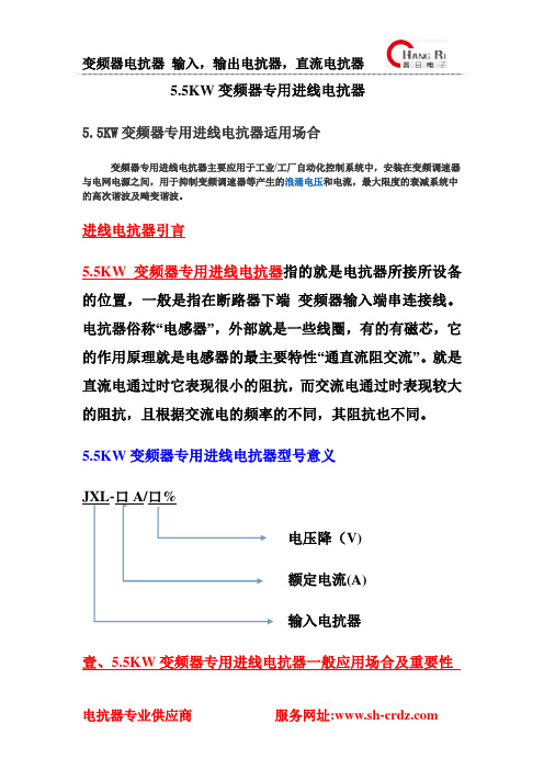 5.5KW变频器专用进线电抗器