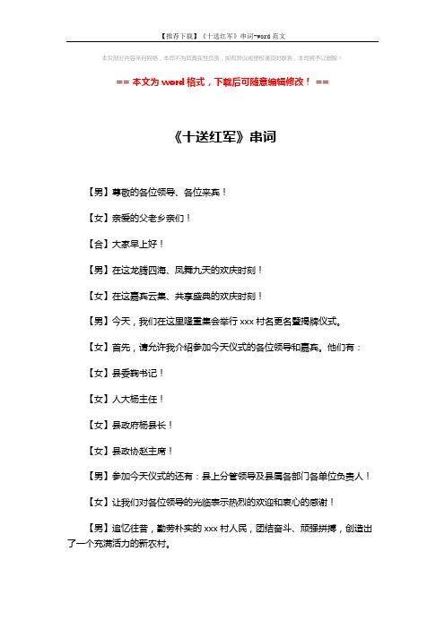 【推荐下载】《十送红军》串词-word范文 (5页)