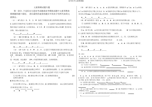 高考化学元素推断题