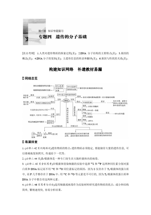 2020年2月高2020届高2017级高中生物步步高高考考前三个月配套冲刺课件学案专题四