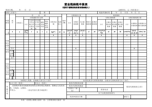 营业税表