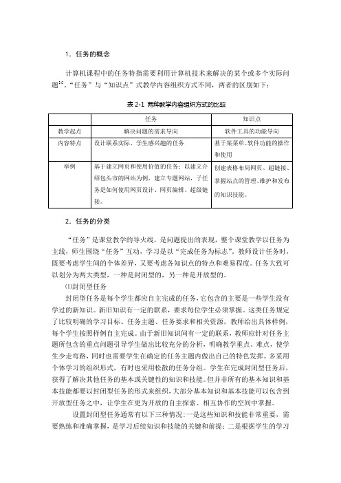 任务驱动教学法说明