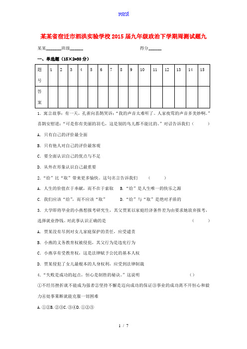 九年级政治下学期周测试题九 苏教版-苏教版初中九年级全册政治试题