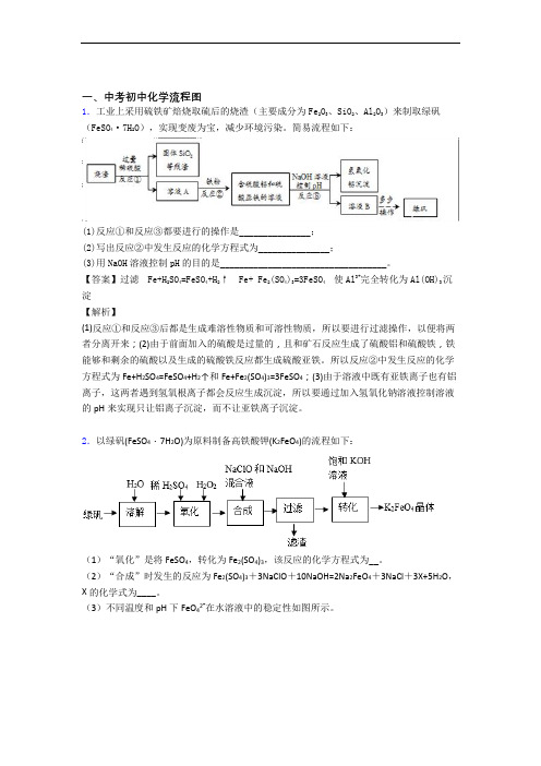 2020-2021备战中考化学流程图(大题培优易错试卷)含详细答案