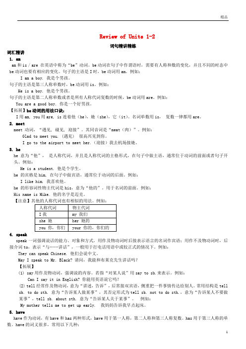 2019七年级英语上册 Review of Units 1-2词句精讲精练 (新版)仁爱版