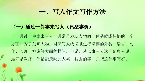 小学生写人作文课程讲解