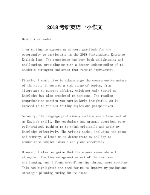 2018考研英语一小作文