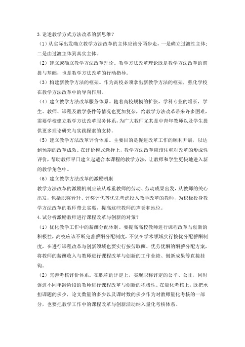 2010高校教师继续教育培训中高级职称作业