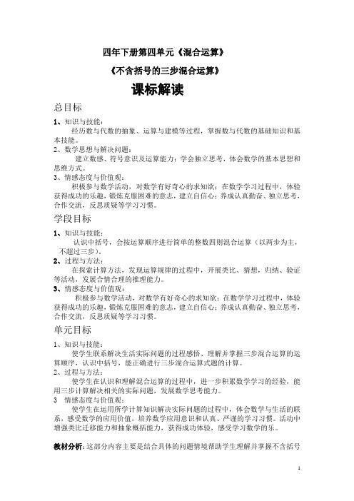 不含括号的三步混合运算教案文档