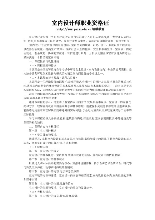 室内设计师职业资格证